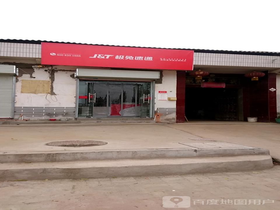 极兔速递