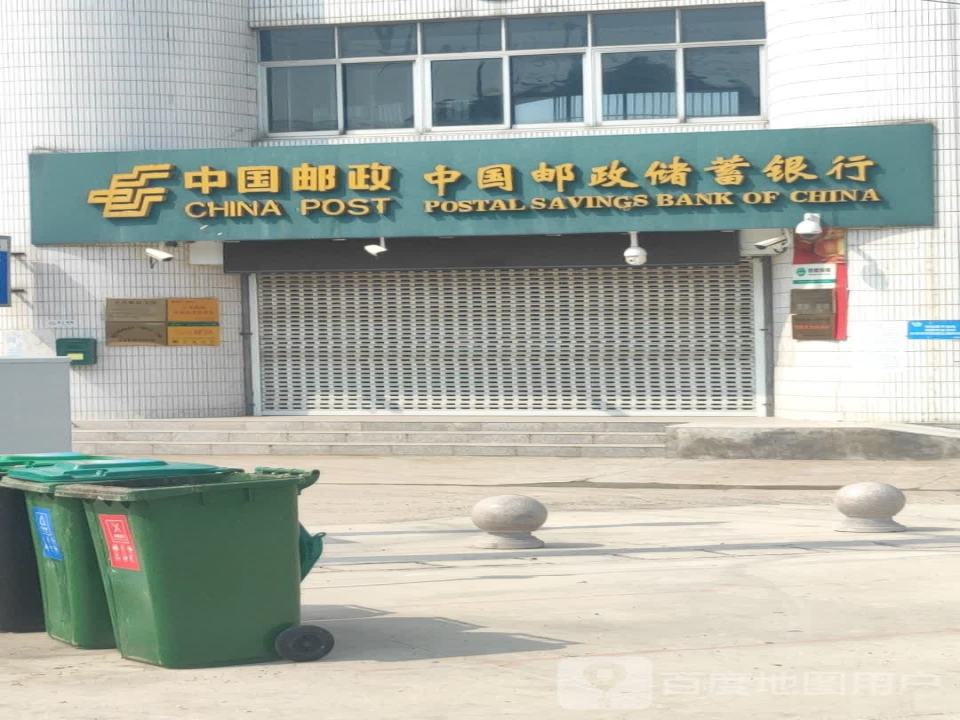 中国邮政(夹沟邮政支局)