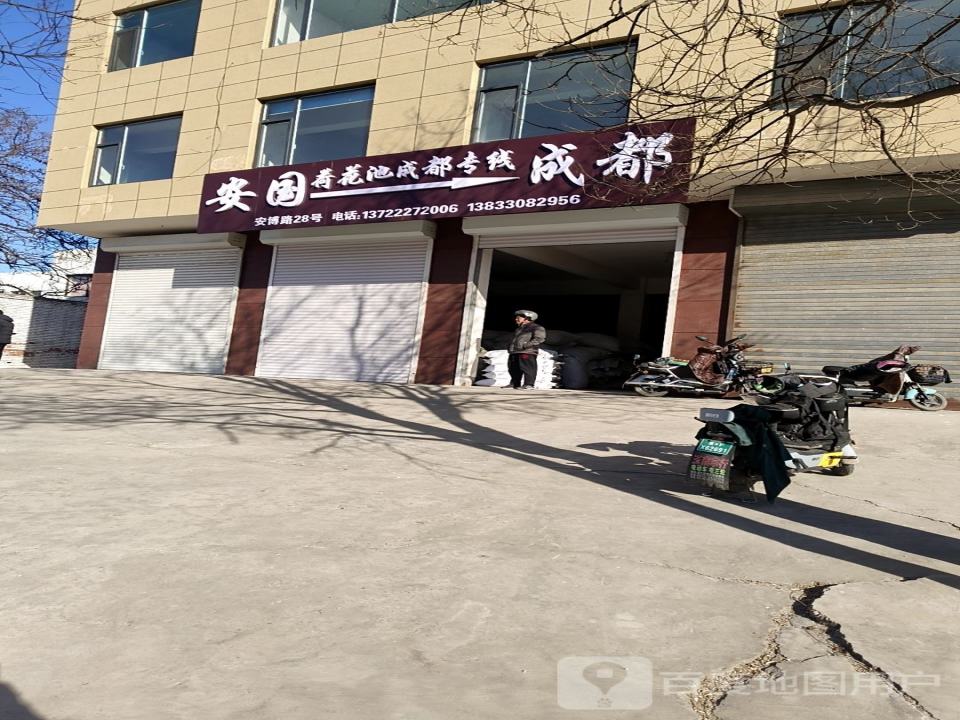 安国成都专线