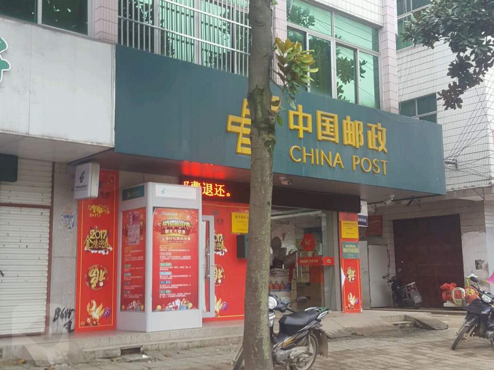 中国邮政(姚李邮政支局)