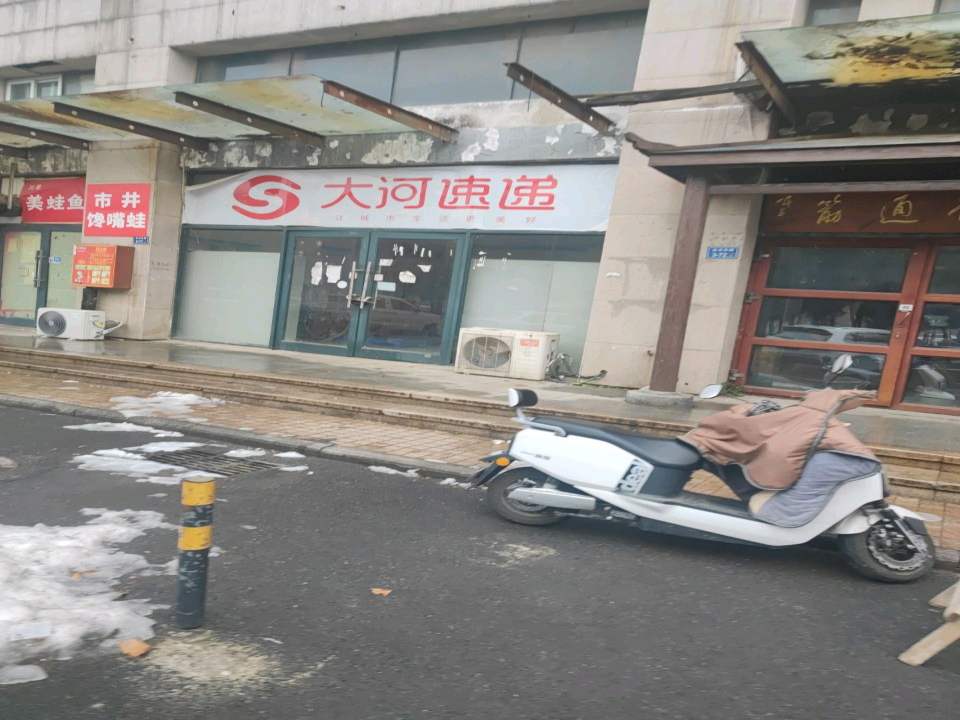 大河速递(金水东路店)