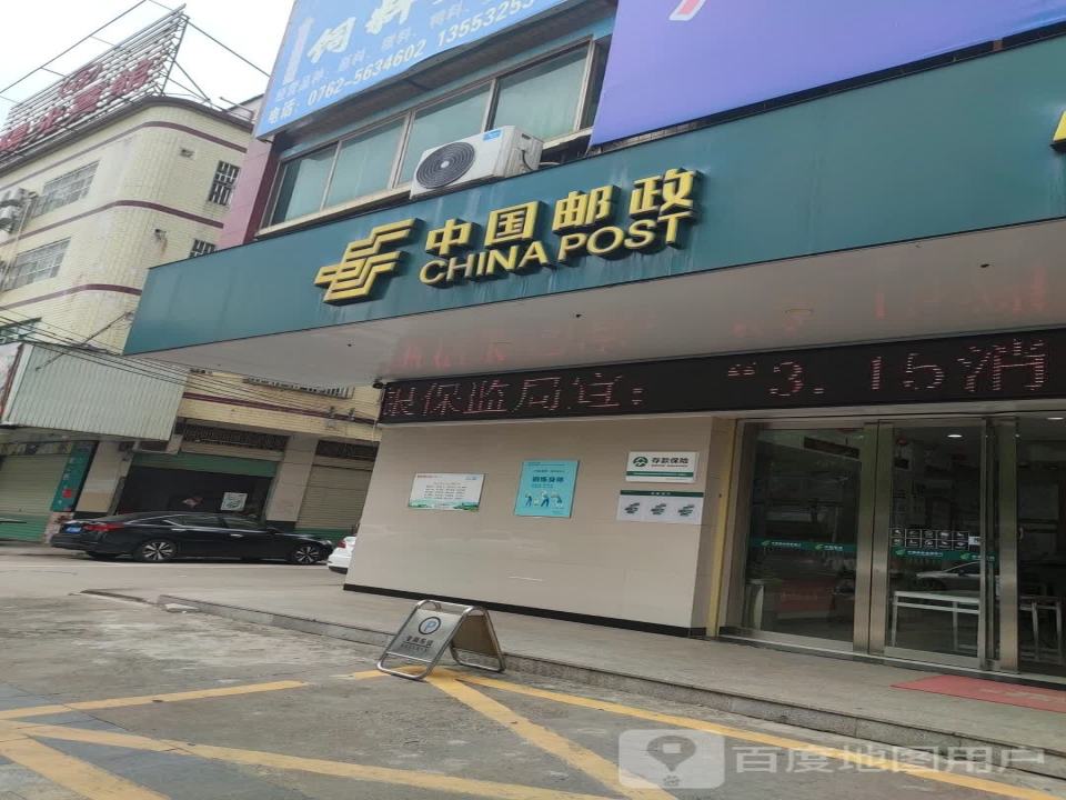 中国邮政(和祥一路店)