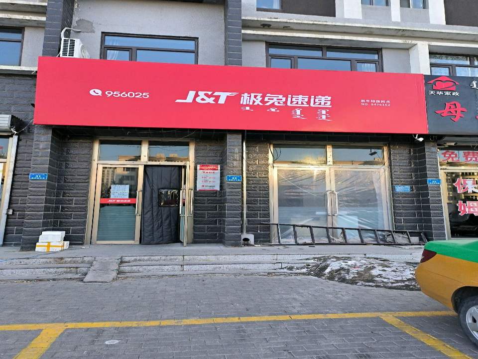 极兔速递