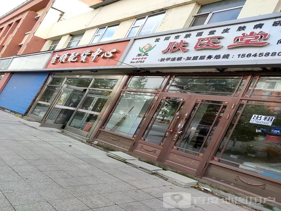吉顺配货中心