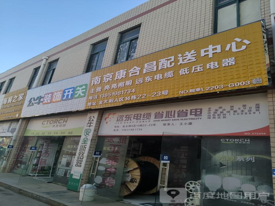 南京康合昌配送中心
