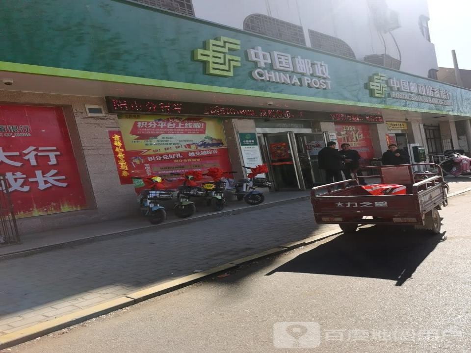 中国邮政(后河邮政支局)
