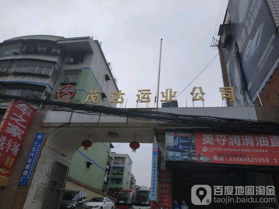 茂达运业公司