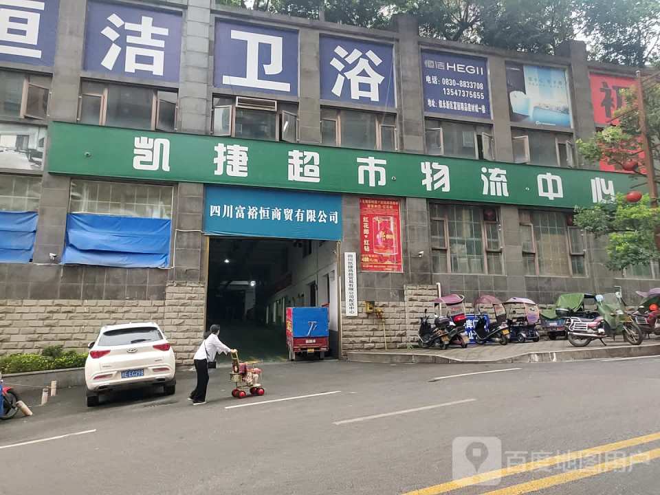 凯捷超市物流中心