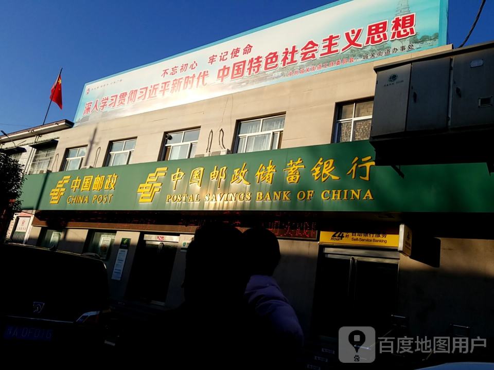 城关邮政支局