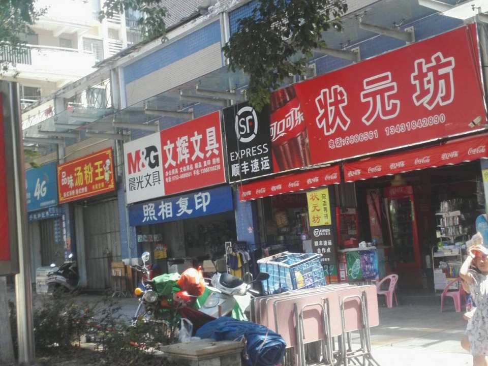 顺丰速运(市政大道店)
