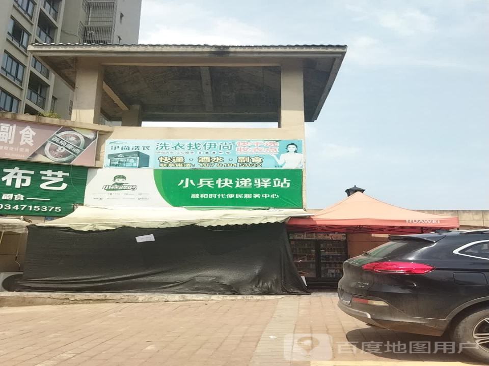 小兵快递驿站(融和时代中心店)