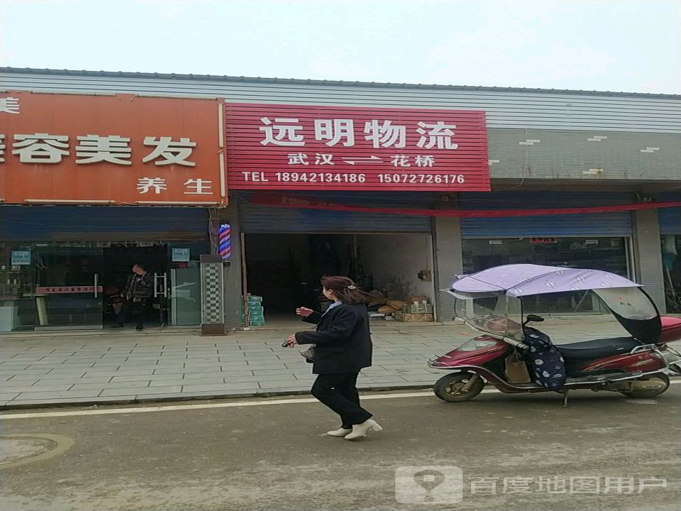 远明物流