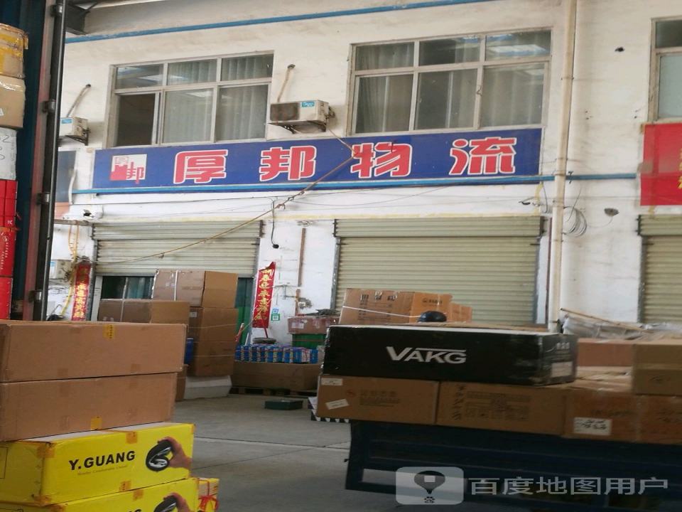 厚邦物流
