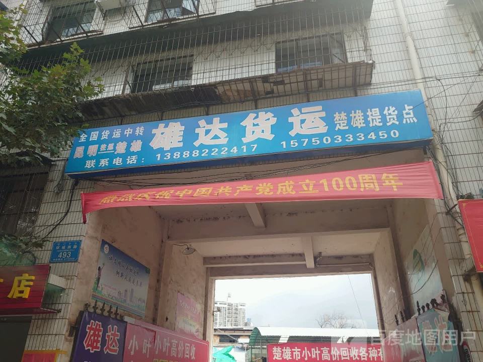 雄达货运