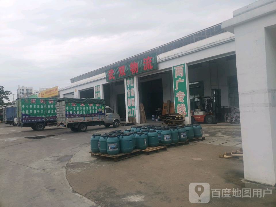 武双物流(富园路店)