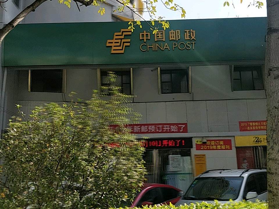 中国邮政(桂花南邮政支局)
