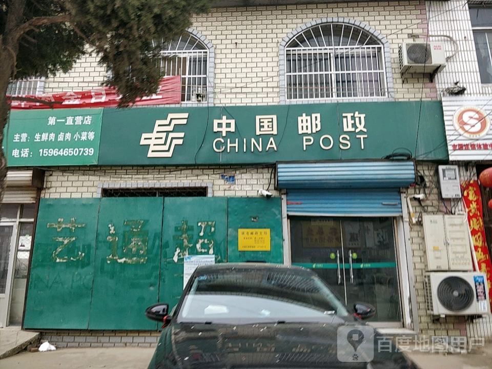 中国邮政(梁屯邮电所)