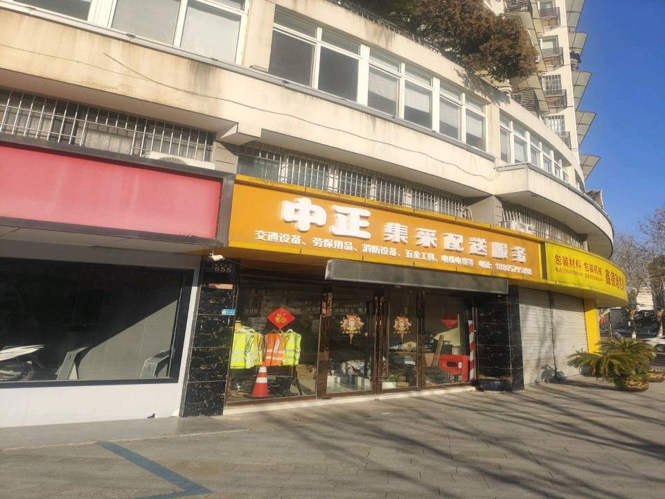 中正集采配送服务