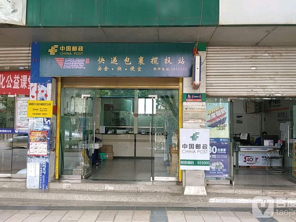 中国邮政(大坡寺邮政所)