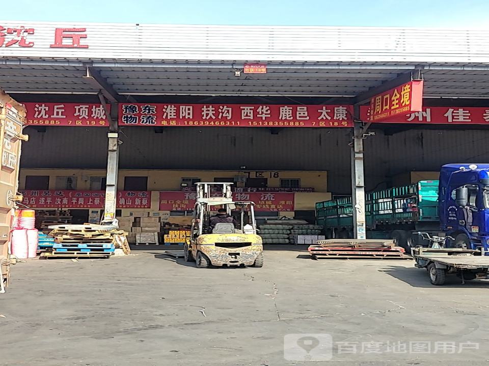 豫东物流