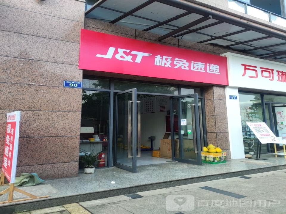 极兔速递