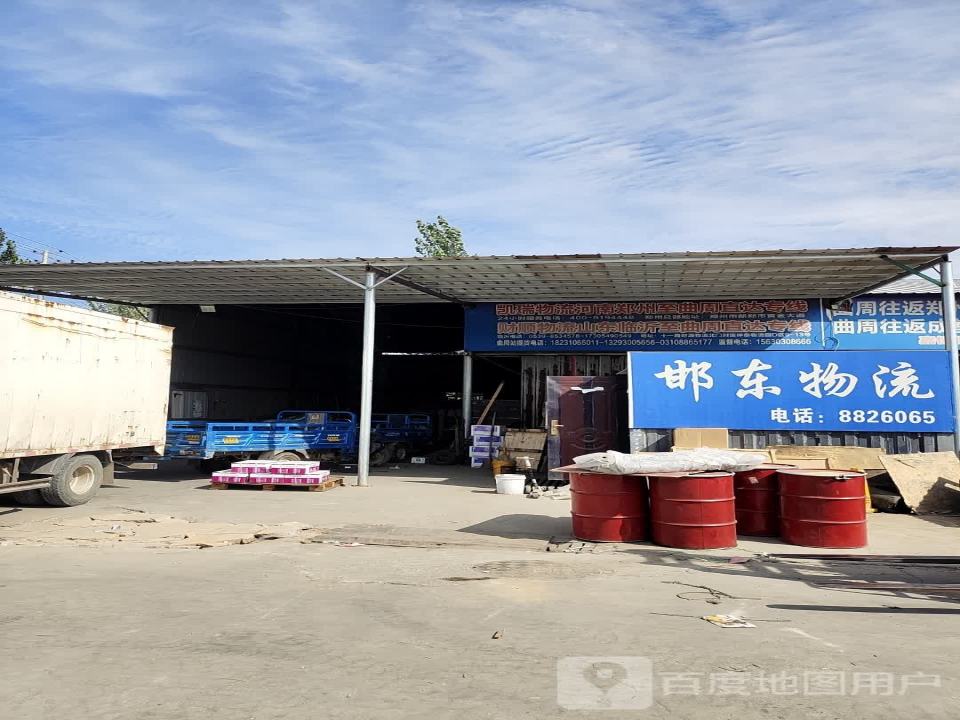 邯东物流