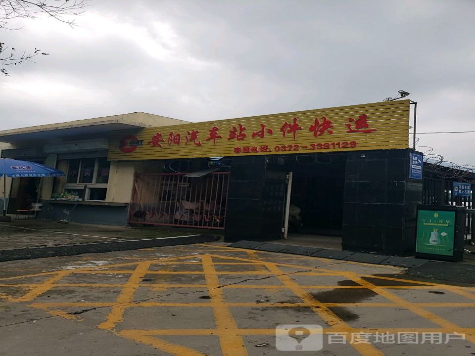 安阳汽车站小件快运