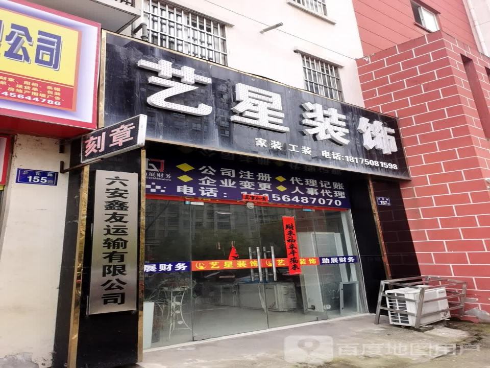 六安鑫友运输有限公司
