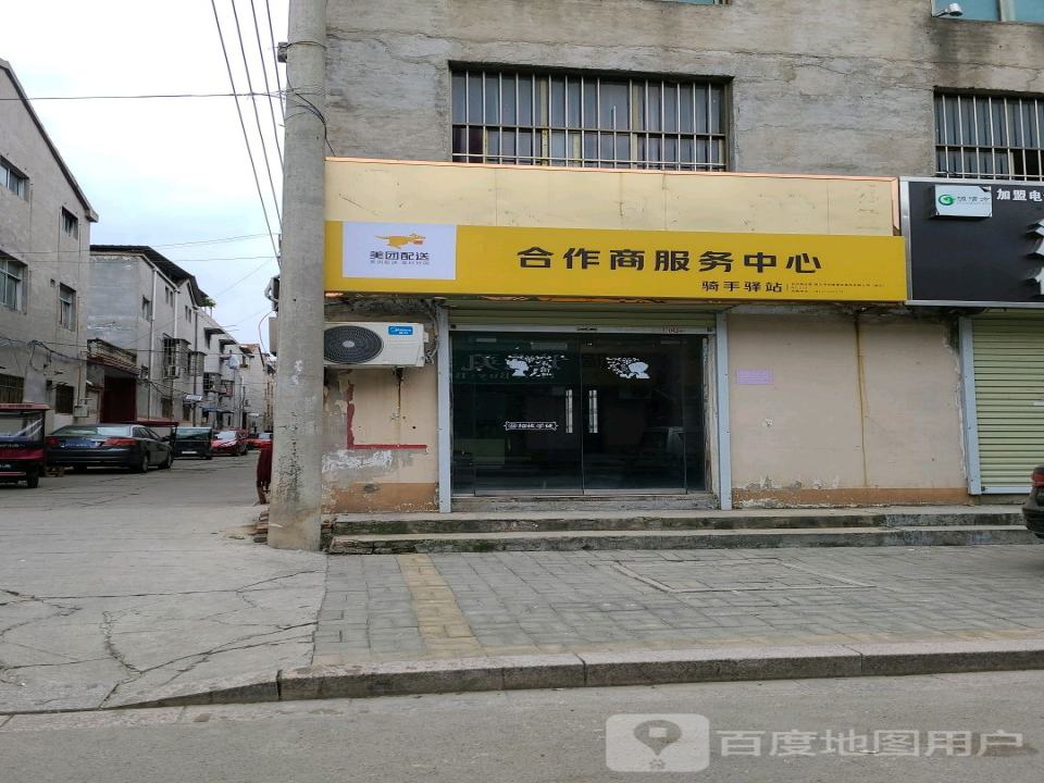 美团配送合作商服务中心(彩虹路店)