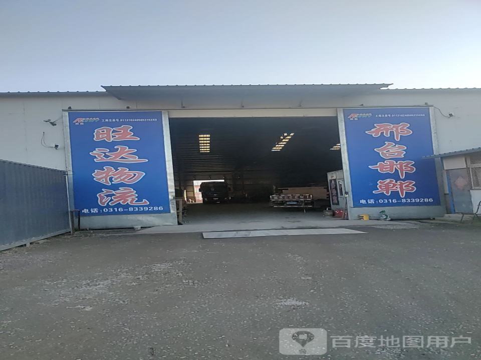 旺达物流