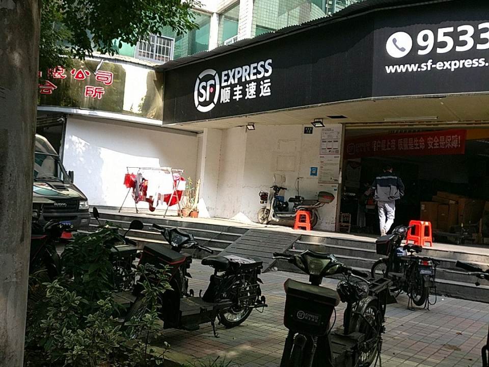 顺丰速运(崇善路店)