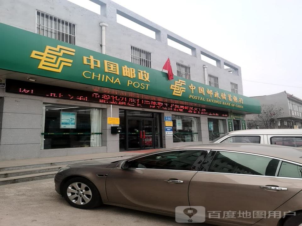 中国邮政(雹泉邮电支局)