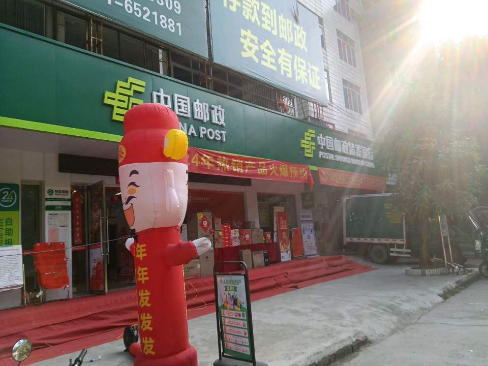 中国邮政