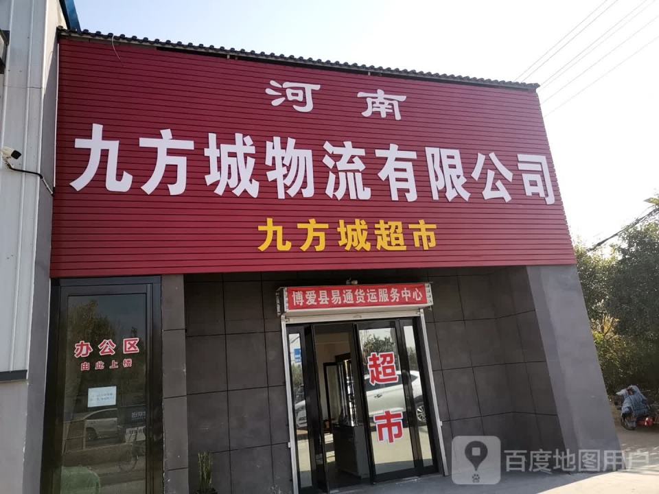 九方城物流园