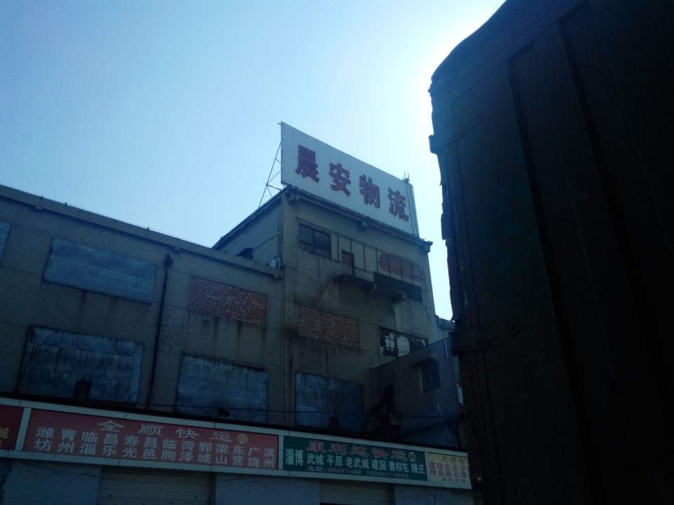 晨安物流