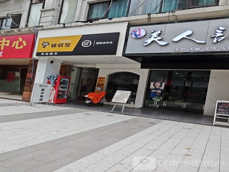 驿收发快递驿站(阳光摩尔店)
