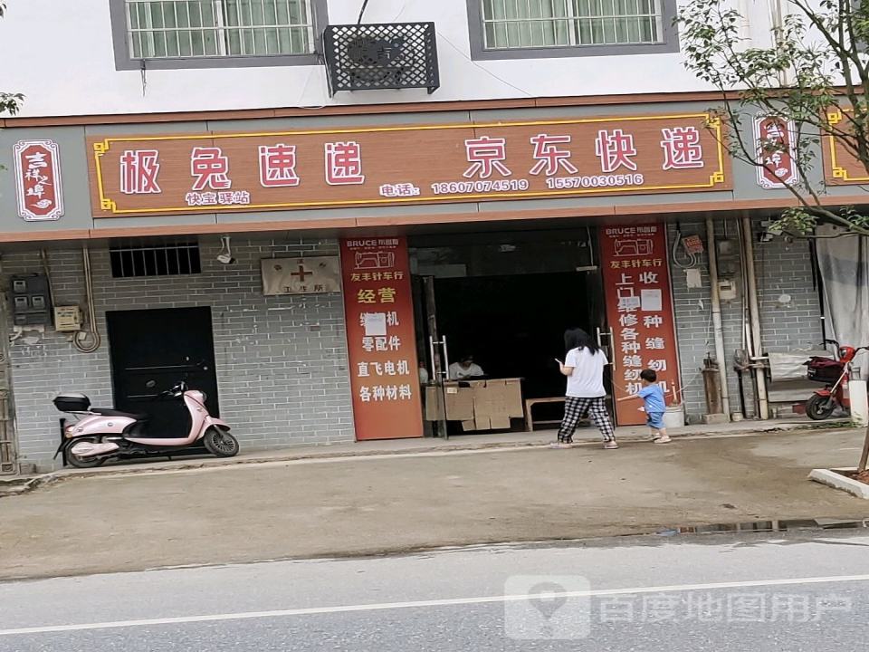 极兔速递