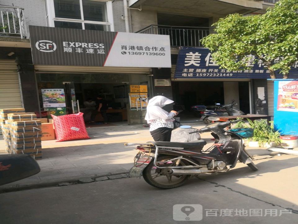 顺丰速运(孝感孝南肖港镇店)