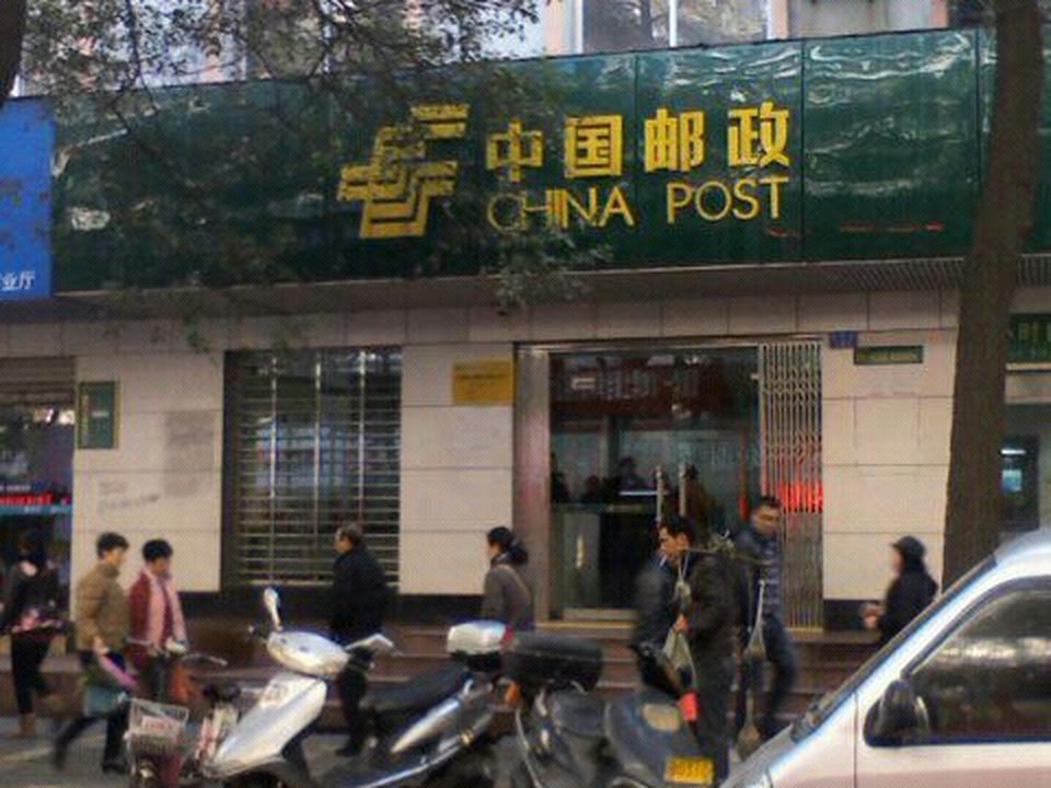 中国邮政(贺家土邮政所)