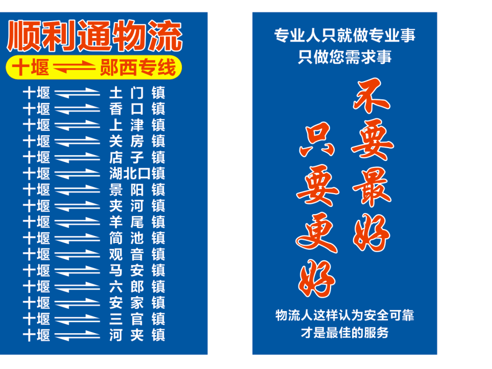 顺利通物流(大道物流)