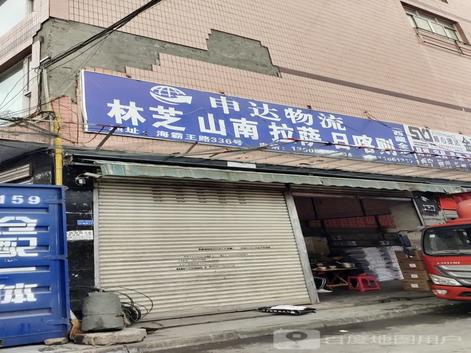 申达物流