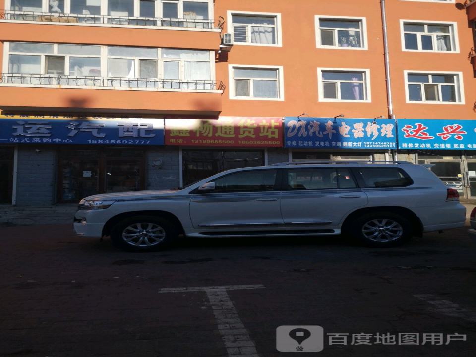 鑫畅通货站