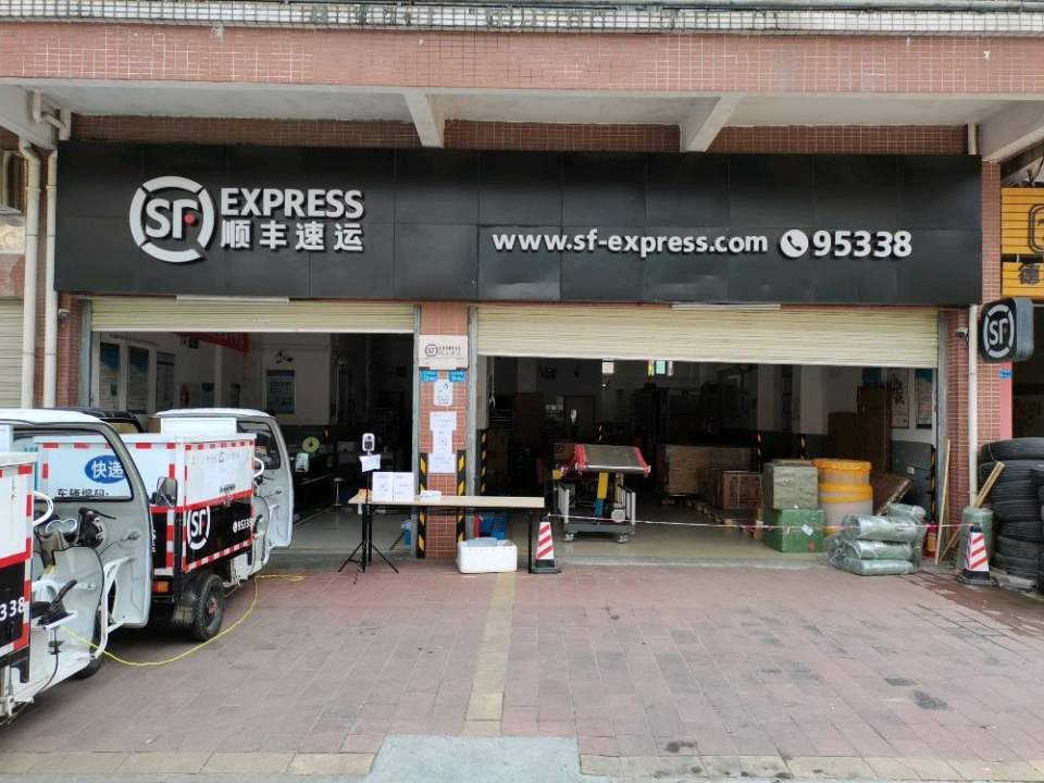 顺丰速运(韶关乳源营业点)
