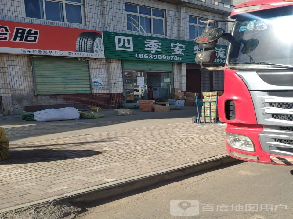 四季安物流(原兴路店)