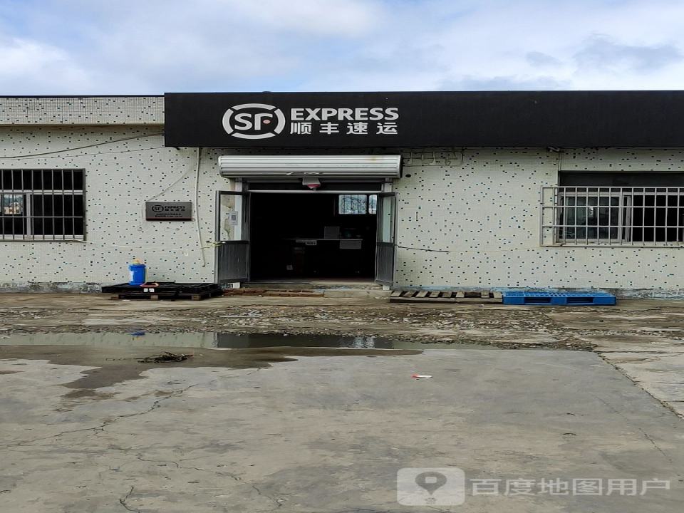 顺丰速运(威海环翠佳世客营业点)