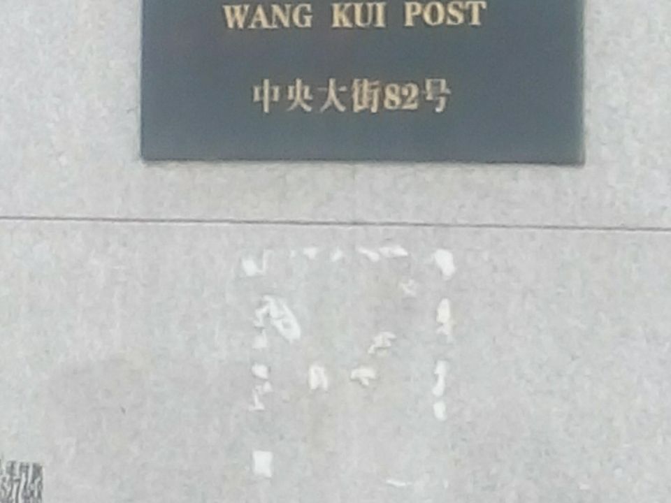 中国邮政(向阳营业厅)