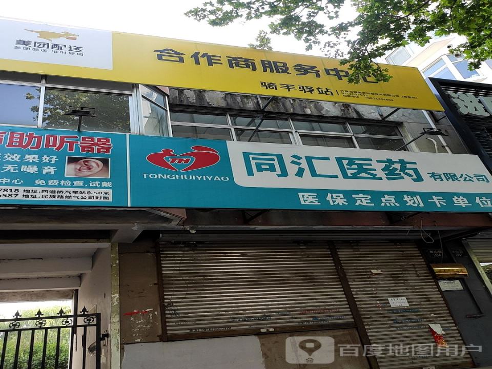 美团配送合作商服务中心(泰山路店)