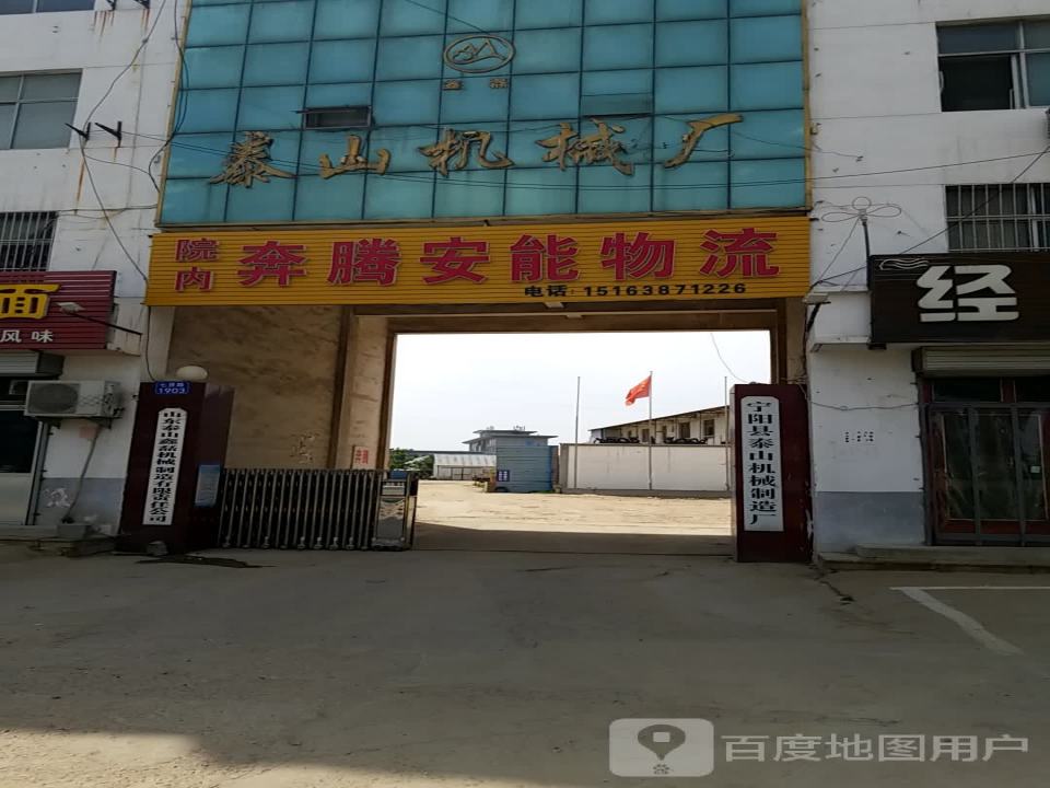 奔腾安能物流