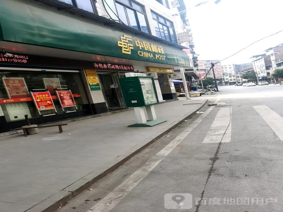中国邮政(大成邮政所)