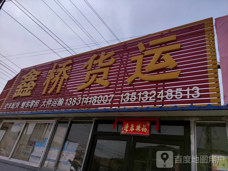 鑫桥货运